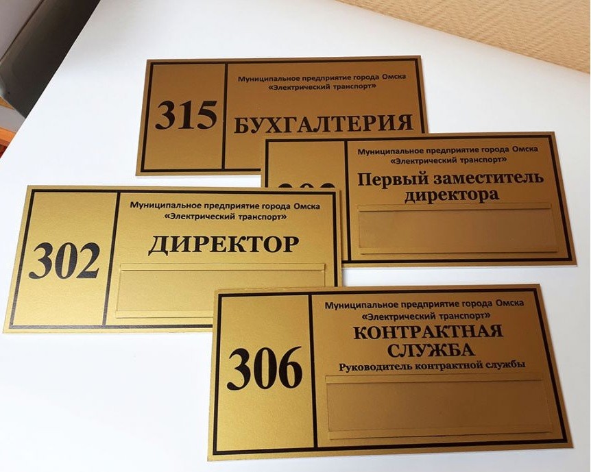 Изготовление табличек на дверь недорого