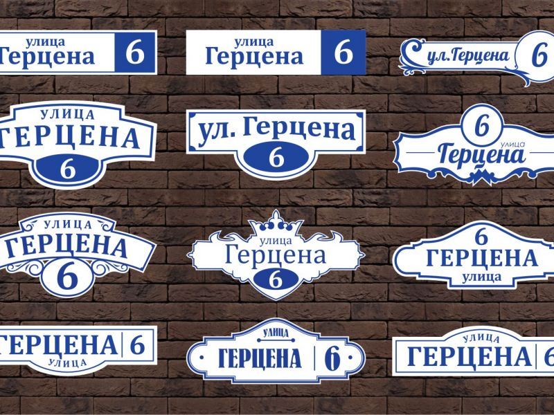 Изготовление уличных табличек на дом с названием улиц