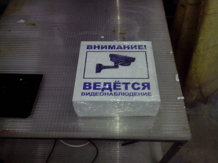 Изготовление таблички видеонаблюдение в Москве
